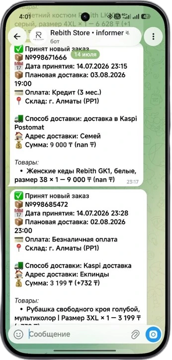 Уведомления о заказах в Telegram